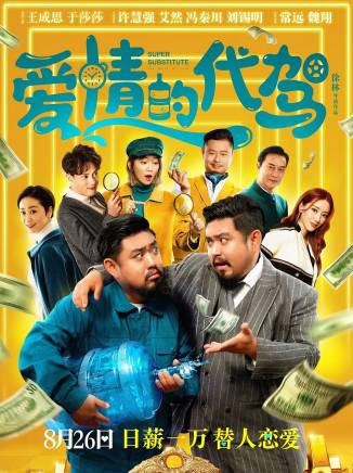 王成思(中國內地男演員) 王成思(中國內地男演員)