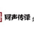 同傳網 同傳網