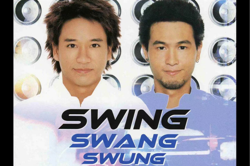 凌波微步(Swing演唱歌曲) 凌波微步(Swing演唱歌曲)