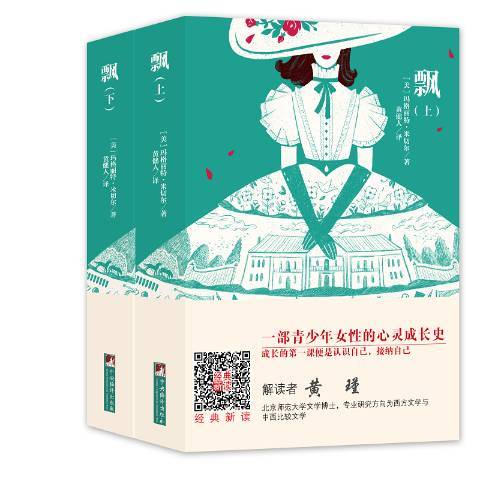 飄(2019年中央編譯出版社出版的圖書) 飄(2019年中央編譯出版社出版的圖書)