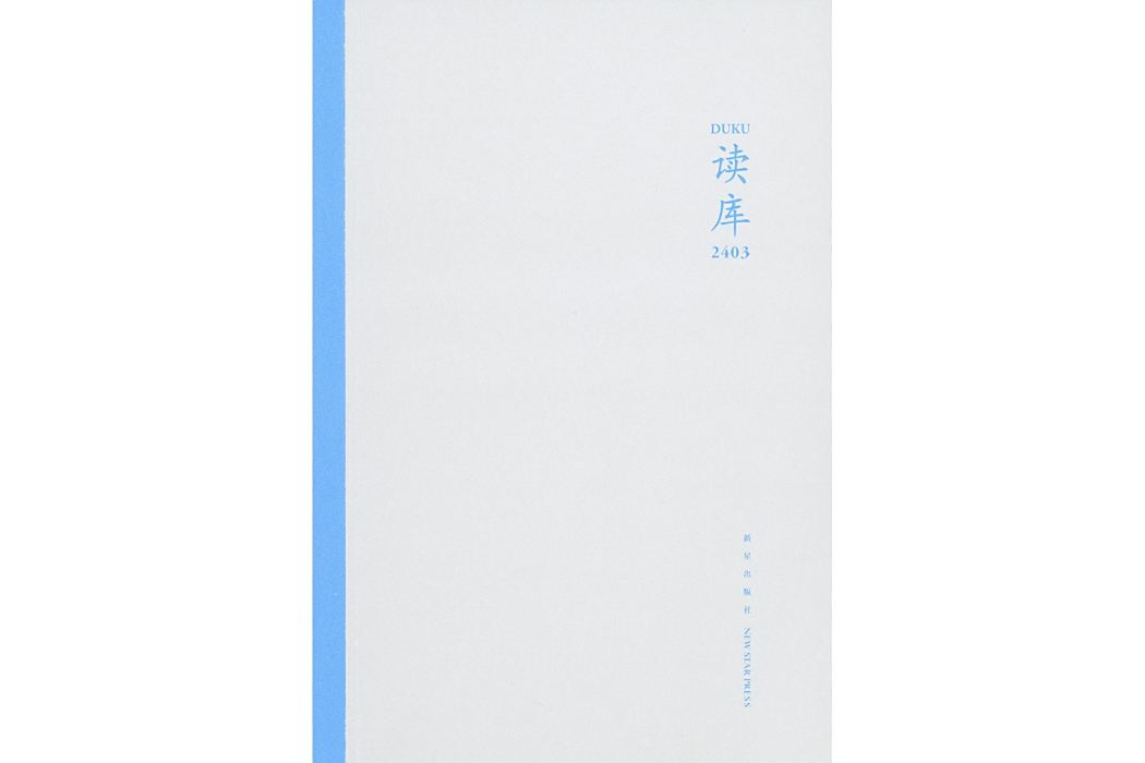 讀庫2403 讀庫2403