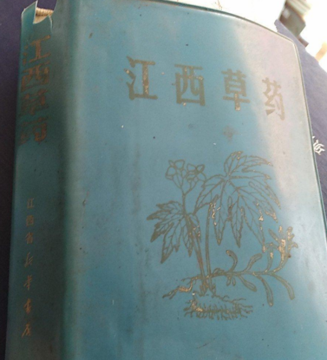 江西草藥 江西草藥