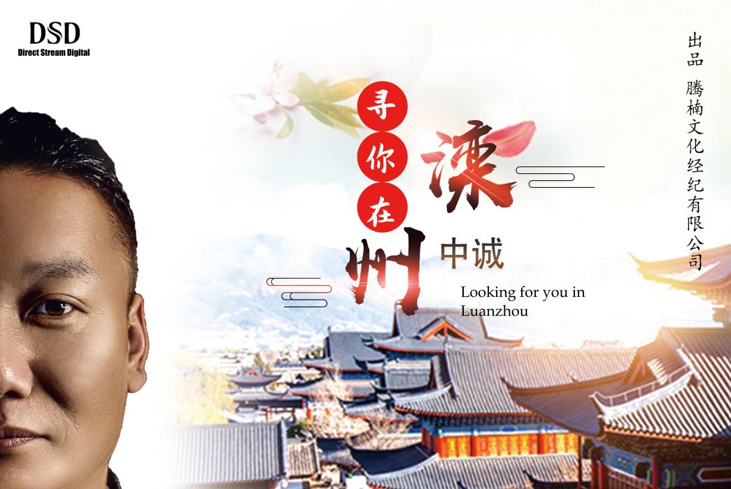 尋你在灤州 尋你在灤州