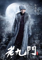 老九門(2016年陳偉霆、張藝興、趙麗穎主演電視劇)