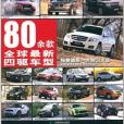 四驅車錄 四驅車錄