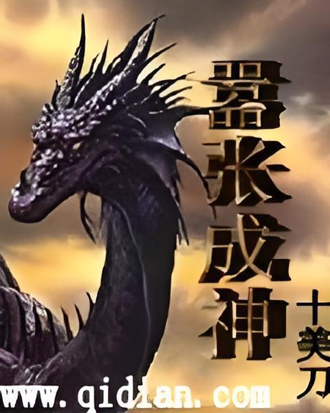 囂張成神 囂張成神