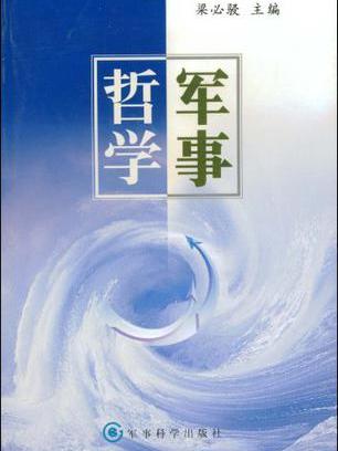 哲學軍事 哲學軍事