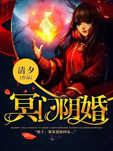 冥門陰婚 冥門陰婚