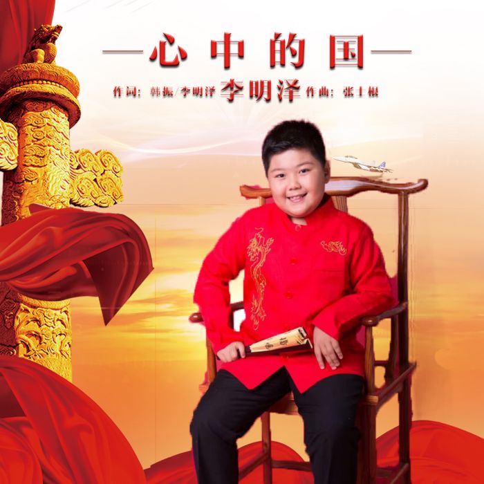 心中的國 心中的國
