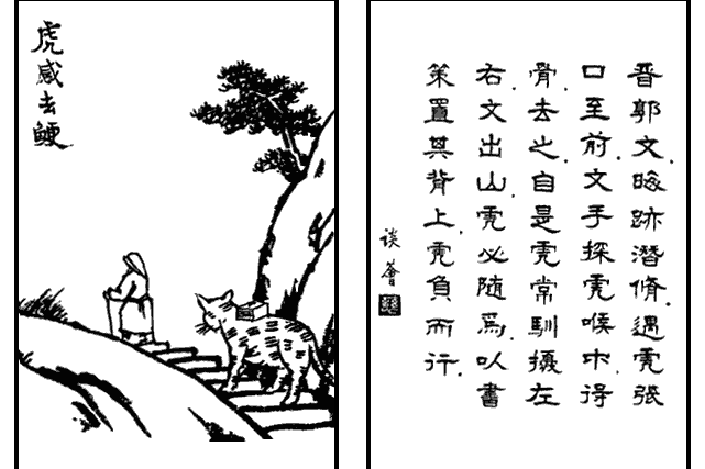 除暴(豐子愷《護生畫集》第六集中的文章) 除暴(豐子愷《護生畫集》第六集中的文章)