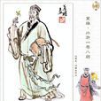 安道全(神醫（《水滸傳》中的人物）)