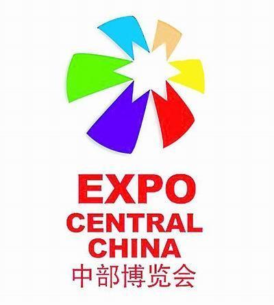 中國中部投資貿易博覽會
