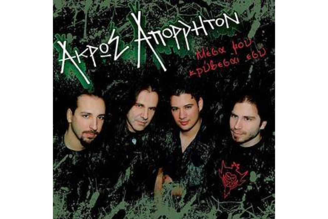 Akros Aporriton