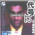 代號12 代號12