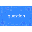 question(英文單詞)