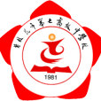 攀枝花市第七高級中學校(攀枝花七中) 攀枝花市第七高級中學校(攀枝花七中)
