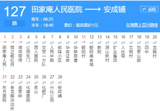 淮南公交127路 淮南公交127路