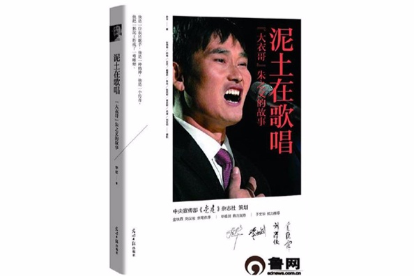 泥土在歌唱