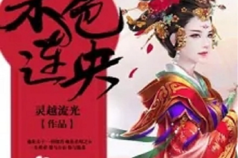 朱色連央 朱色連央