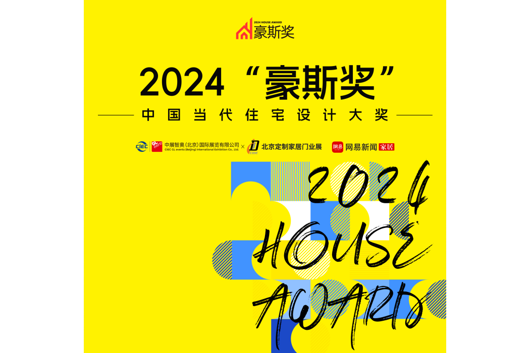 豪斯獎 豪斯獎