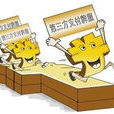 第三方付款 第三方付款
