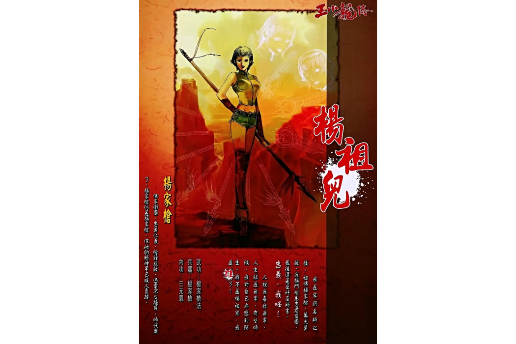 楊祖兒(漫畫《王小龍傳》中的角色) 楊祖兒(漫畫《王小龍傳》中的角色)