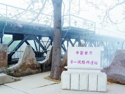 中國黃河第一鐵路橋遺址