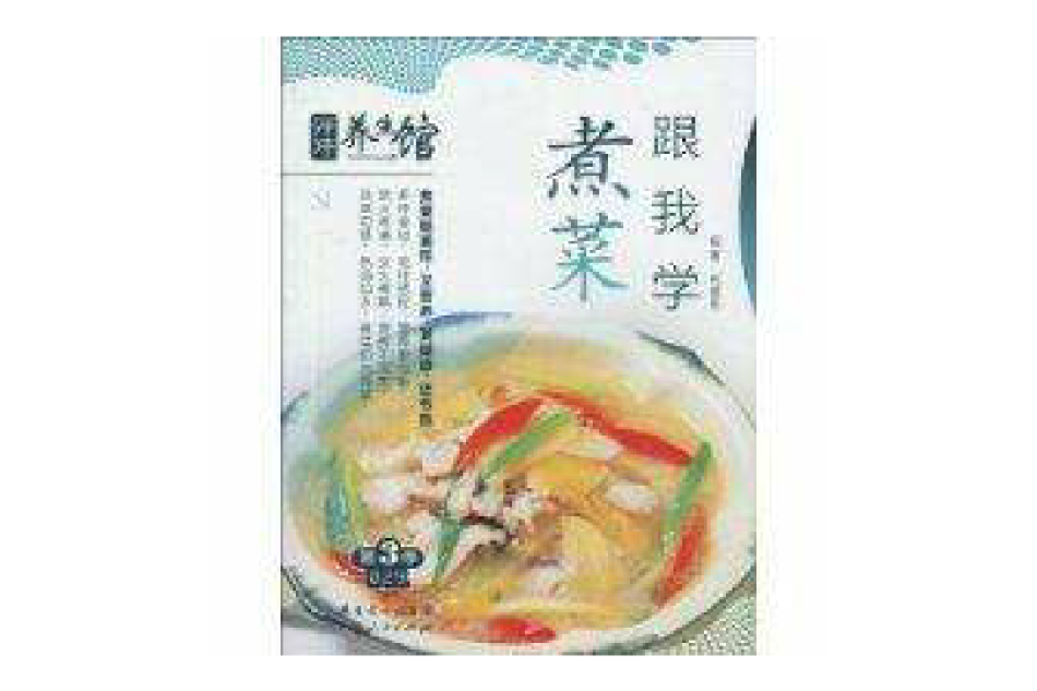 煮菜跟我學 煮菜跟我學