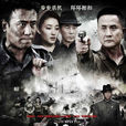 連環套(2012年孫文學執導電視劇) 連環套(2012年孫文學執導電視劇)