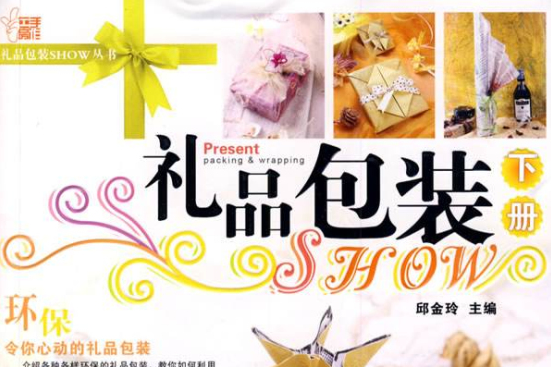 禮品包裝SHOW 禮品包裝SHOW