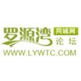 羅源論壇
