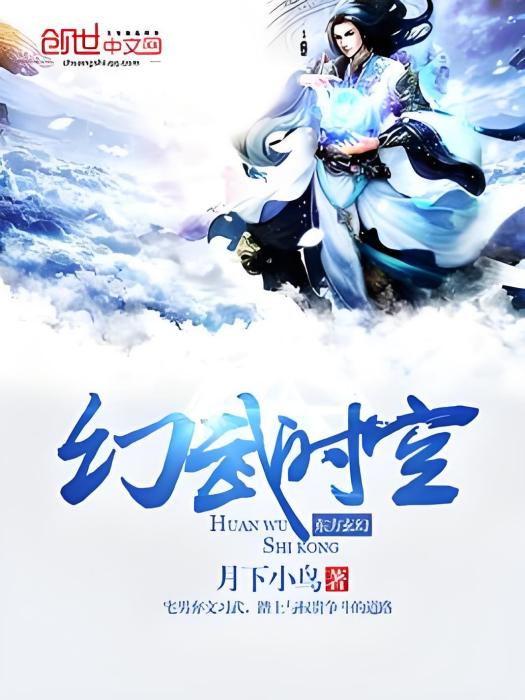 幻武時空 幻武時空
