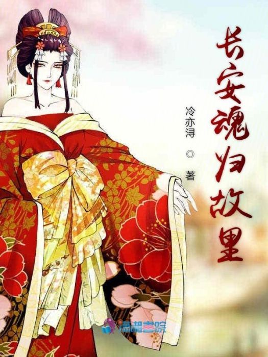 長安魂歸故里 長安魂歸故里