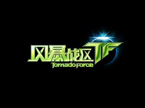 風暴戰區(Tornado Force) 風暴戰區(Tornado Force)