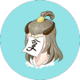 呆阿拿 呆阿拿