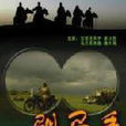 馴馬手 馴馬手
