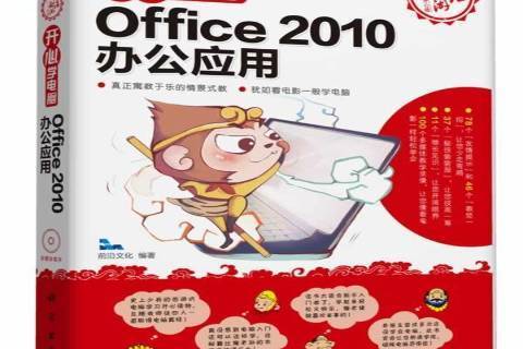 Office2010辦公套用 Office2010辦公套用