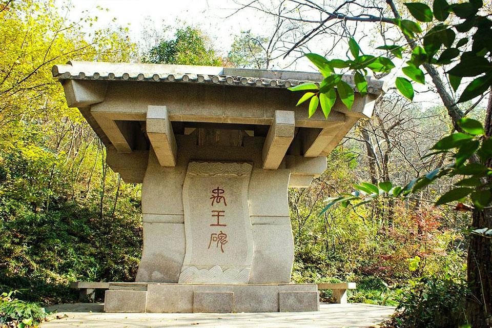 禹王碑(南京市棲霞山風景名勝區內的景點之一) 禹王碑(南京市棲霞山風景名勝區內的景點之一)
