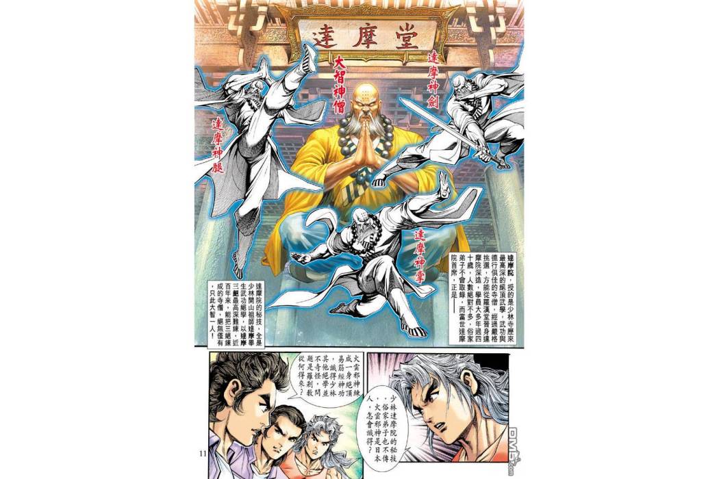達摩神腿 達摩神腿