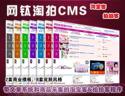 網鈦淘拍CMS 網鈦淘拍CMS