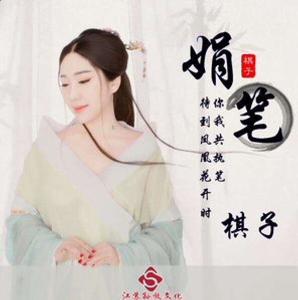 娟筆 娟筆