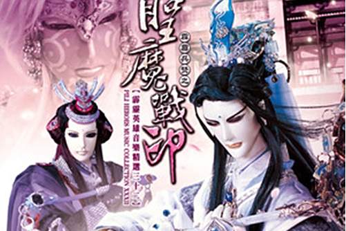 聖魔戰印