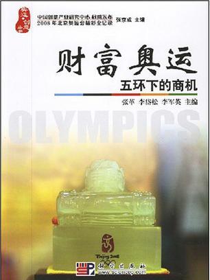 財富奧運 財富奧運