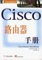 Cisco路由器手冊