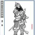 成得臣 成得臣