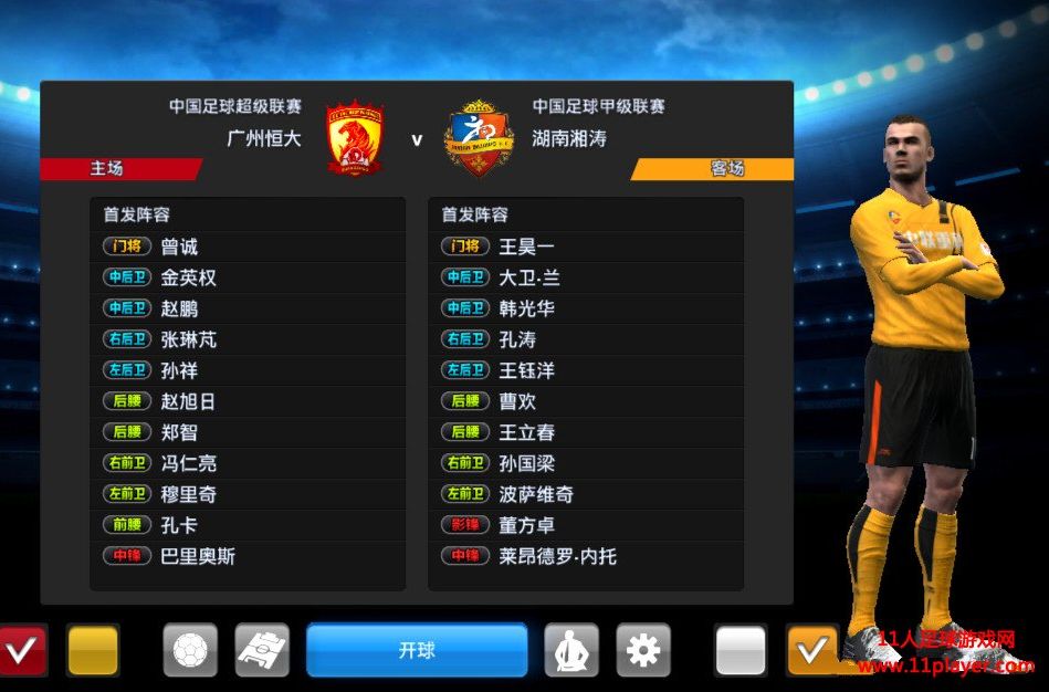 實況足球2013(勝利十一人2013) 實況足球2013(勝利十一人2013)