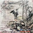 伊州歌(王維詩作) 伊州歌(王維詩作)