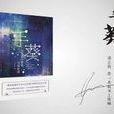 手葵 手葵
