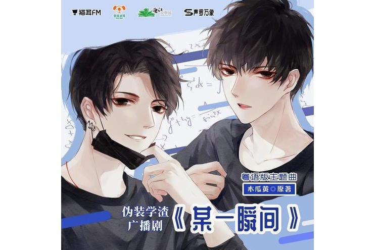 某一瞬間