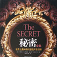 秘密全集(中國華僑出版社2010年版圖書)